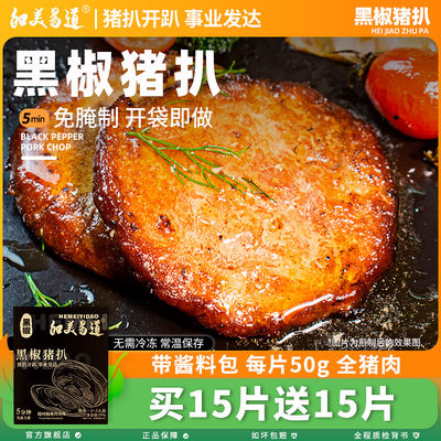 和美易道黑椒猪扒开袋即做