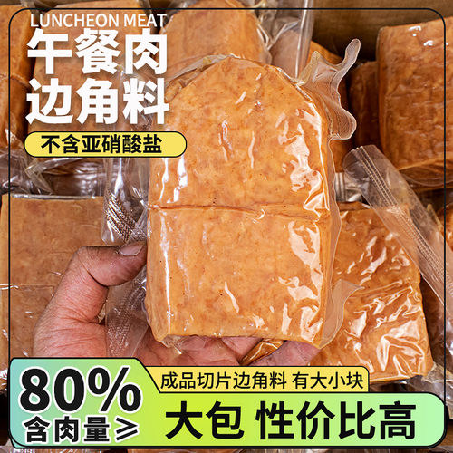 和美易道午餐肉边角料大包510g