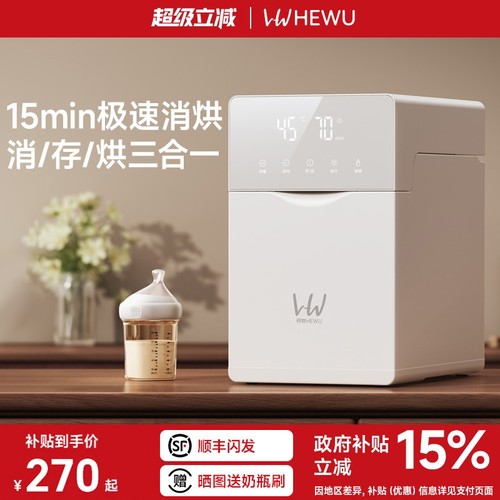 【东方甄选】何物奶瓶消毒柜