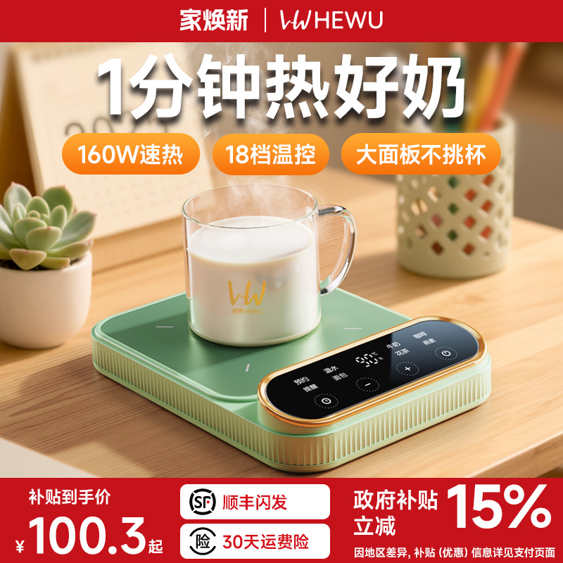 【东方臻选】加热杯垫热牛奶神器