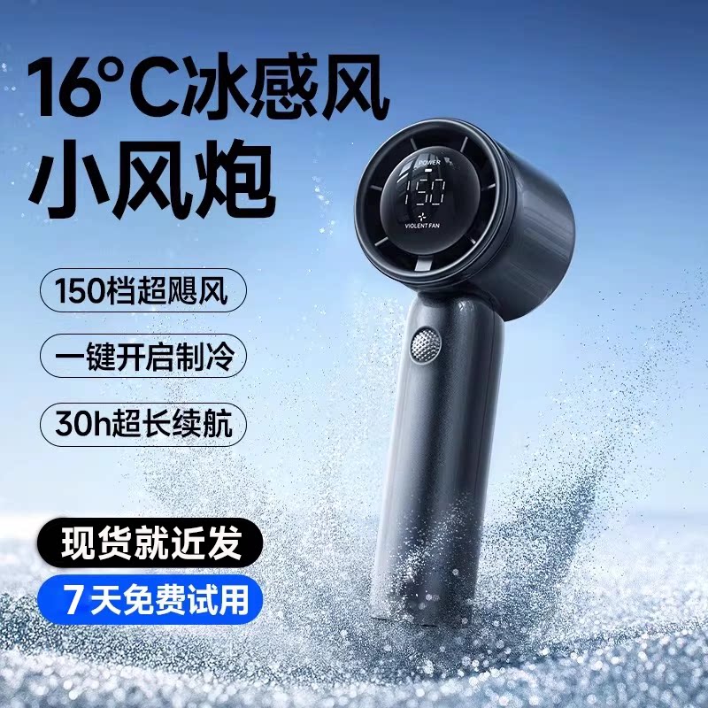 2026新款手持小风扇超长续航便携式风扇小型无叶制冷小空调半导体冷风涡轮迷你随身充电超静音电风扇降温神器