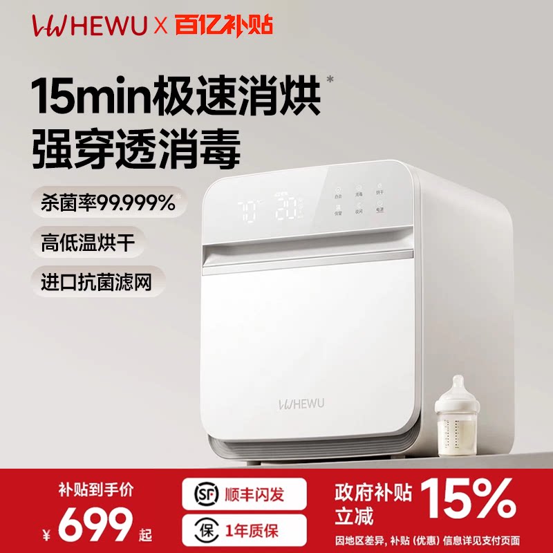【政府补贴15%】宝宝专用消毒柜图片