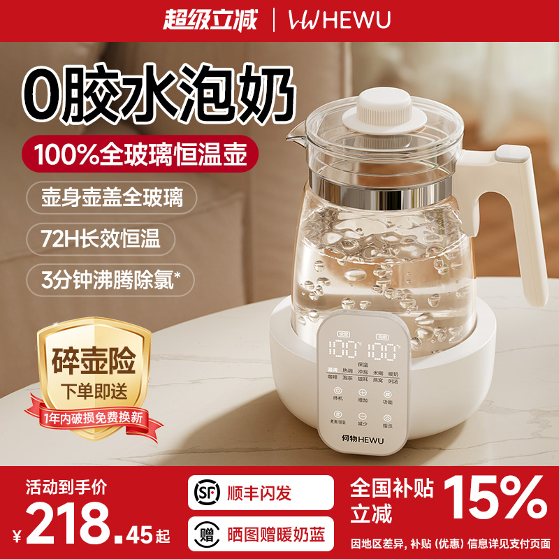 【妈妈首选】婴儿全玻璃恒温水壶