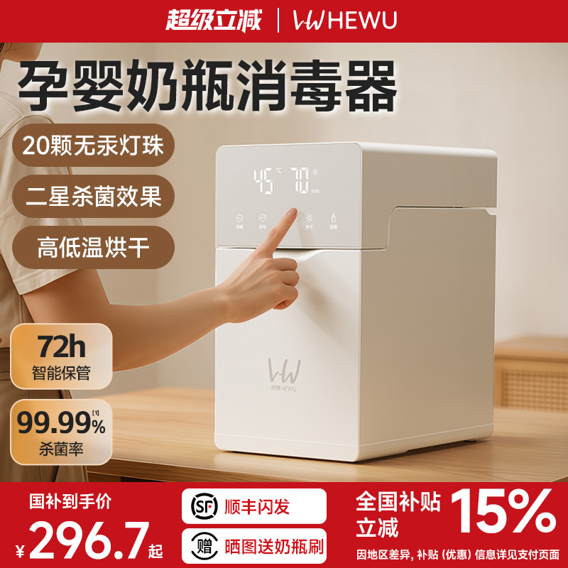 何物奶瓶消毒柜婴儿宝宝专用紫外线奶瓶消毒器杀菌烘干二合一体机