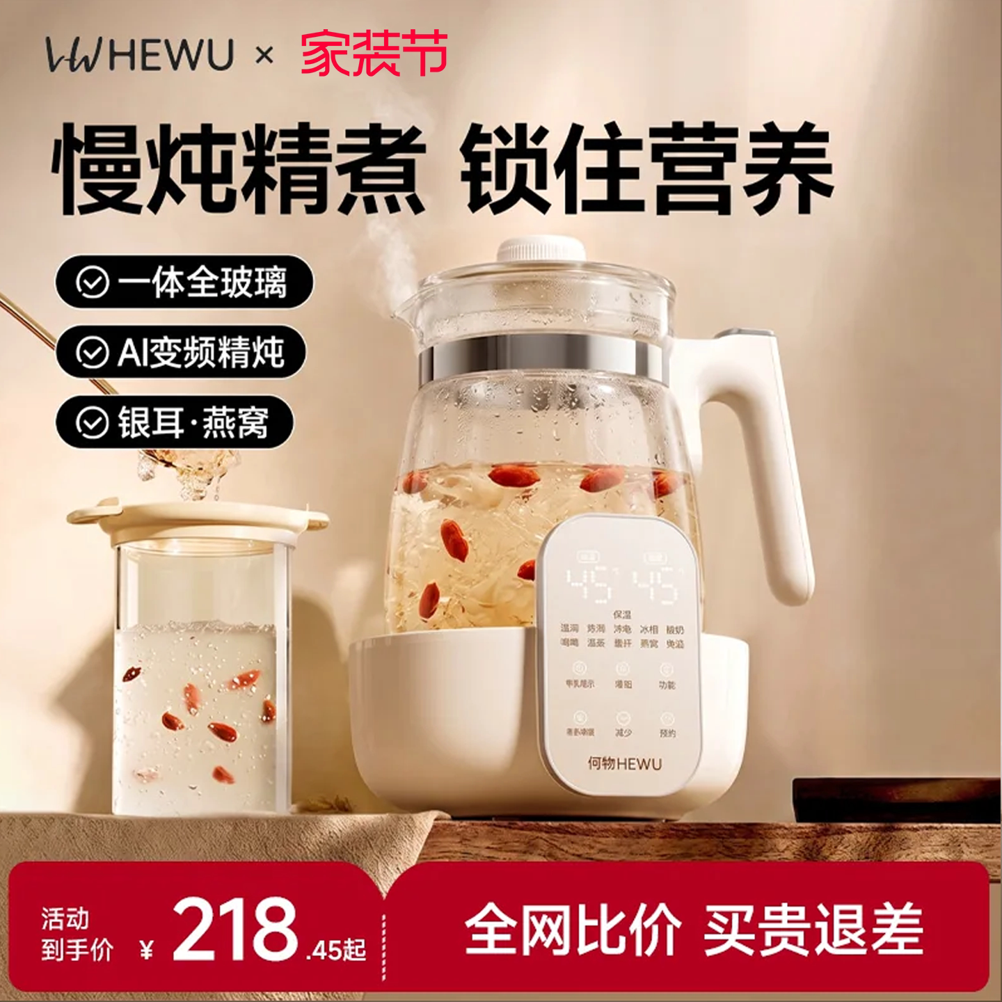 【智能精炖有营养】母婴级全玻璃										