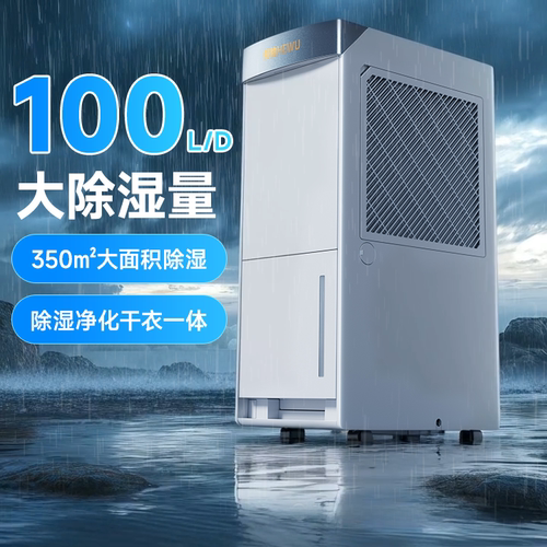 【回南天除湿】何物智能除湿机