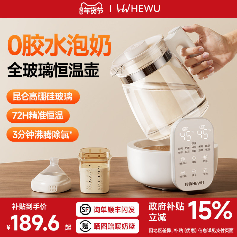 何物全玻璃恒温水壶婴儿专用家用智能热水烧水冲奶保温泡奶调奶器