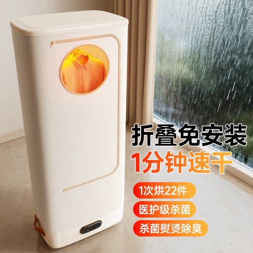 【折叠免安装】杀菌除皱烘干机