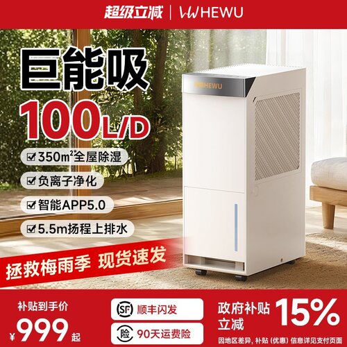 【100L/天】家用静音除湿机