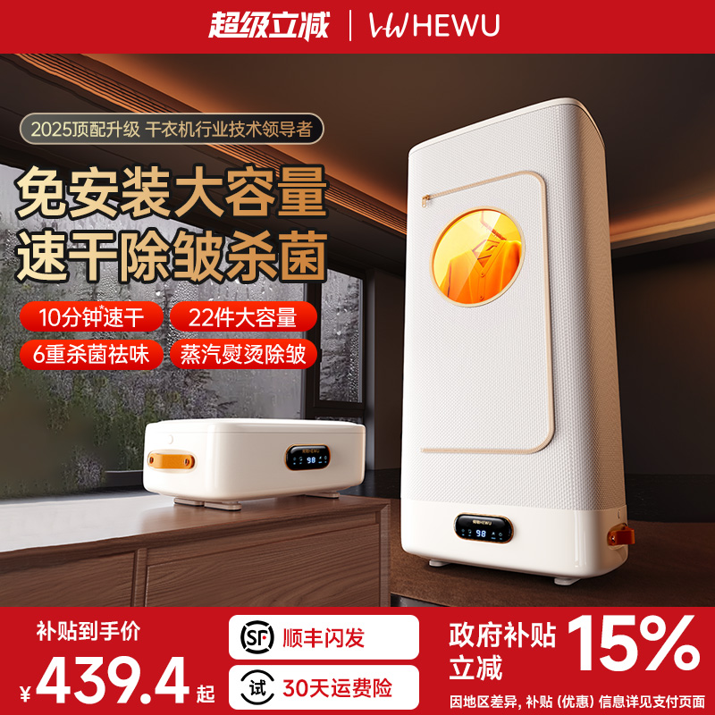 【折叠免安装】杀菌除皱烘干机