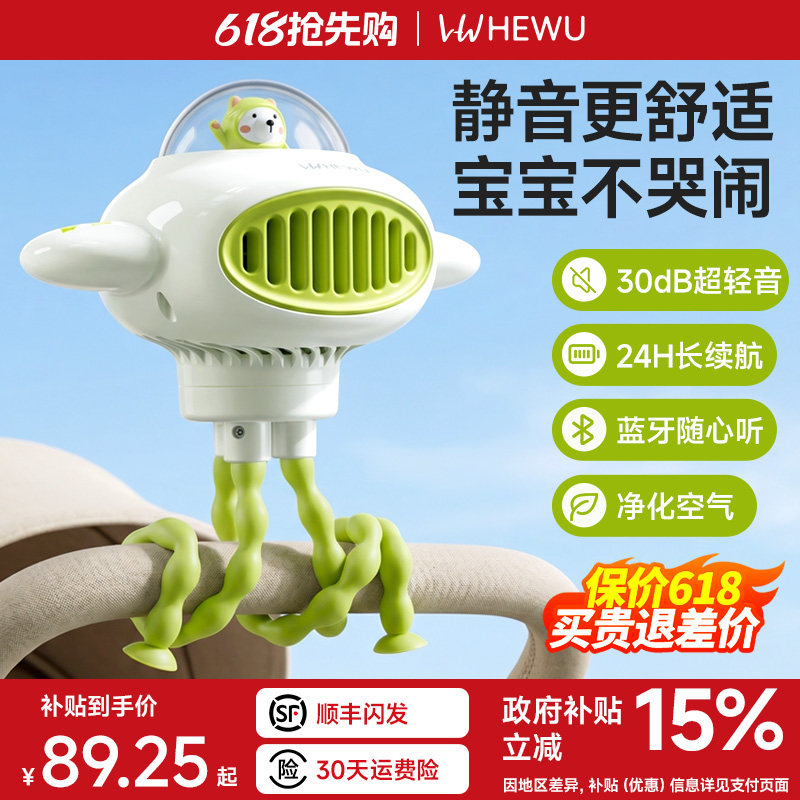 何物2026婴儿车风扇宝宝专用蓝牙可摇头静音防夹手无叶变频八爪鱼