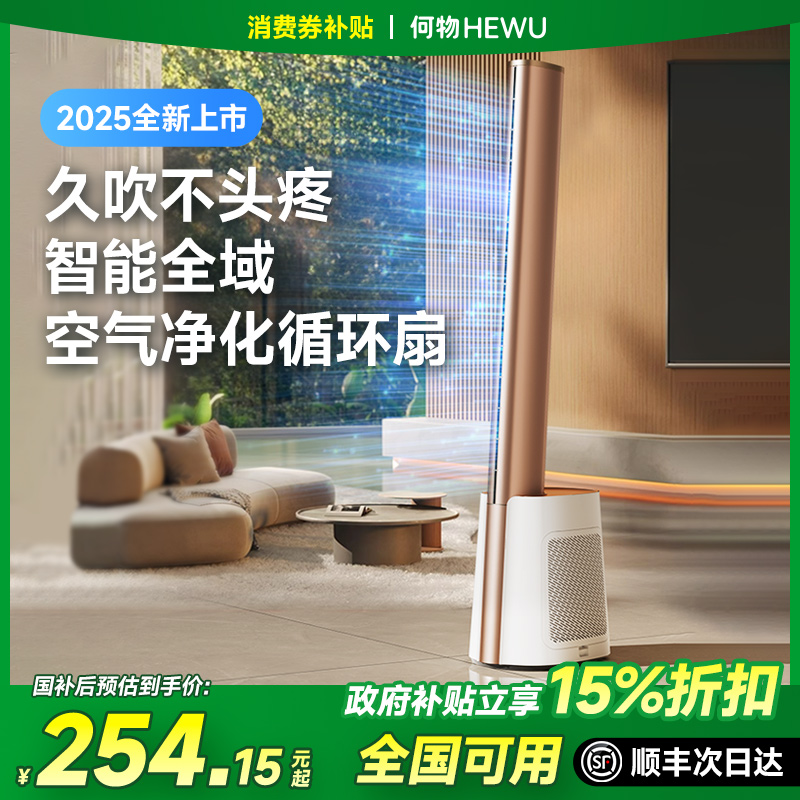 2025新款何物无叶风扇家用低噪电风扇落地式家用空气循环净化塔扇