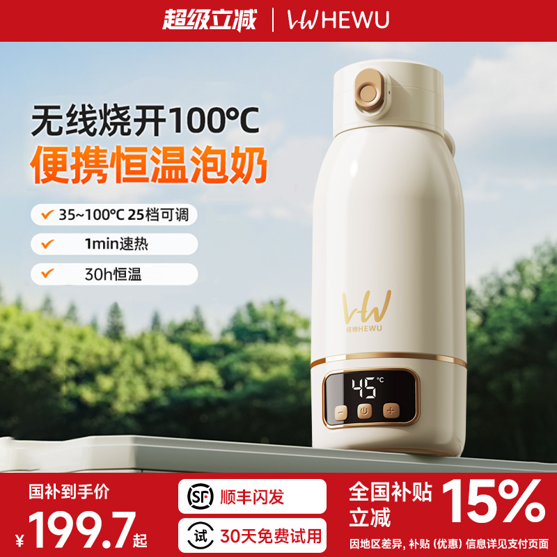 何物恒温壶婴儿外出专用泡奶神器便携式无线保温杯水壶