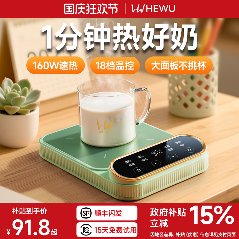【东方臻选】加热杯垫热牛奶神器
