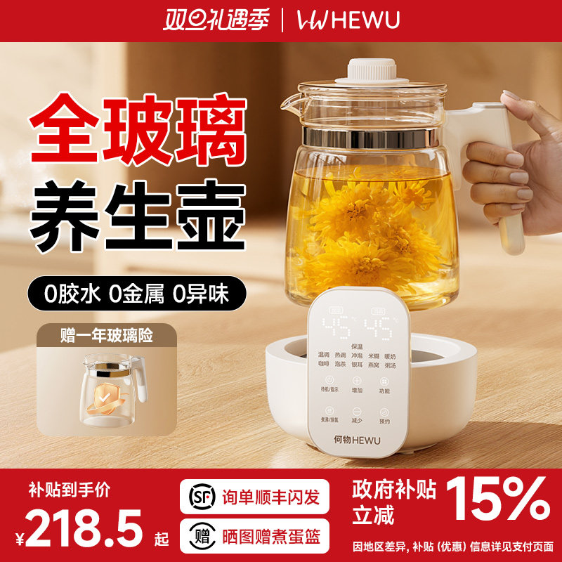 何物全玻璃养生壶炖煮一体家用恒温纯办公室煮茶壶2025新款烧水壶