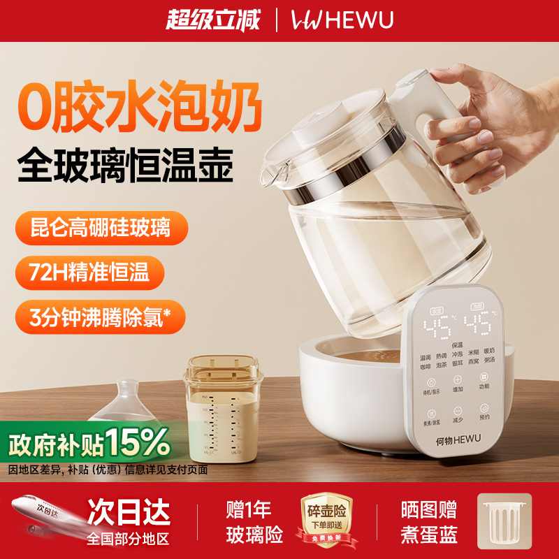 何物全玻璃恒温水壶婴儿专用家用智能热水烧水冲奶保温泡奶调奶器