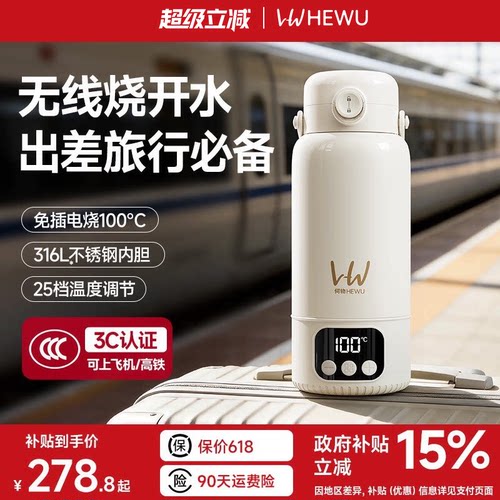 【免插电烧开水】差旅专用烧水杯