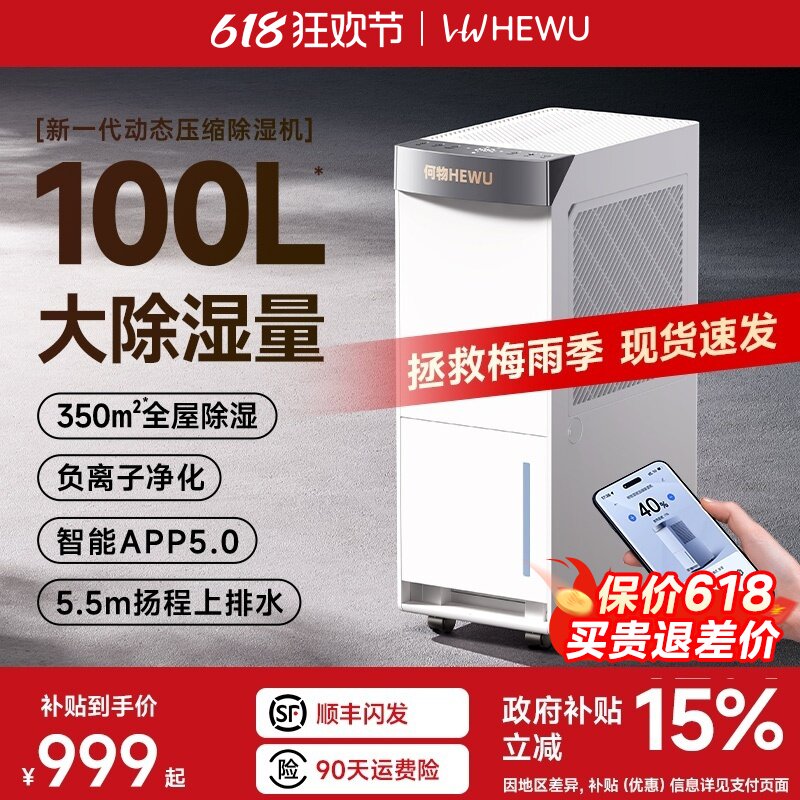 何物除湿机家用静音抽湿机室内大功率别墅干衣干燥机吸湿器