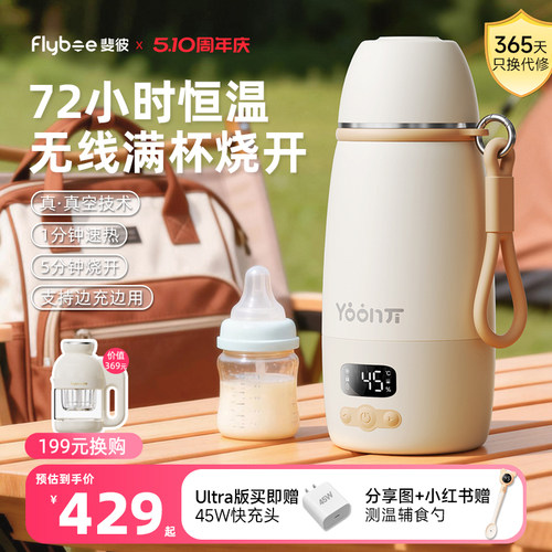 斐彼无线恒温壶便携式恒温壶婴儿专用外出冲奶泡奶恒温杯烧开水