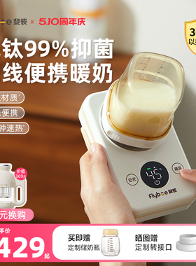 斐彼Pocket纯钛无线便携温奶器自动恒温水壶婴儿外出热奶暖奶器
