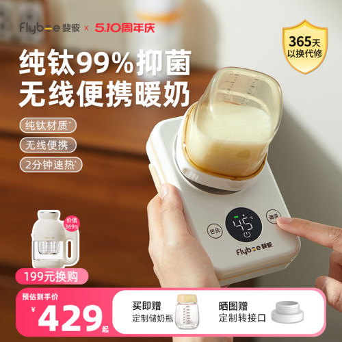 斐彼99.99%纯钛天然抑菌无线温奶