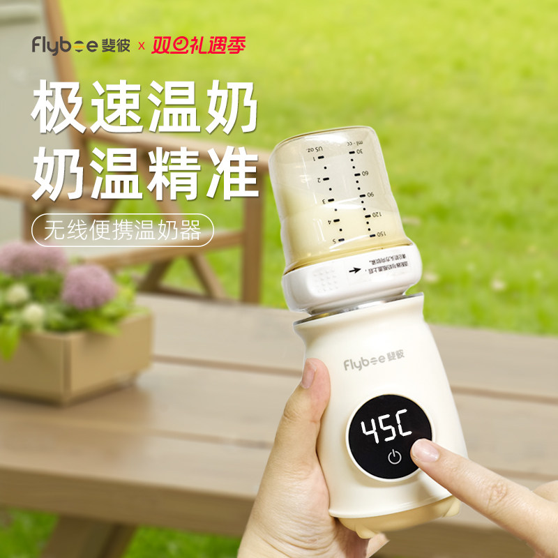 斐彼便携温奶器40000+宝妈的信任