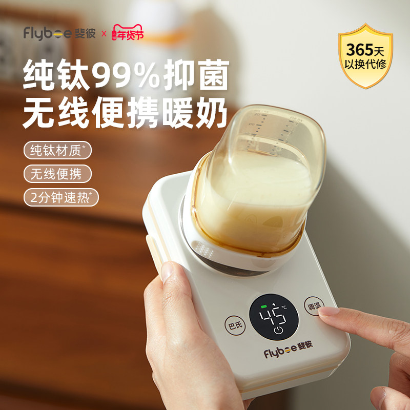 斐彼Pocket纯钛无线便携温奶器自动恒温水壶婴儿外出热奶暖奶器,厨房电器,暖奶器/加热器/保鲜机,淘宝优惠券,粉丝福利购,淘宝优惠卷