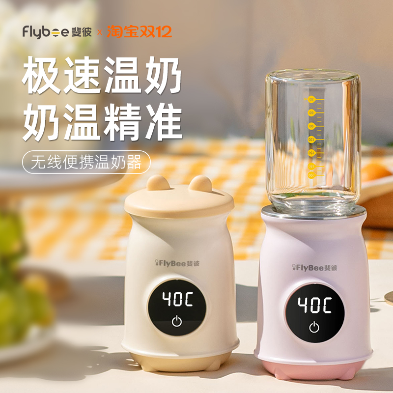 斐彼外出无线便携式调奶器可温奶