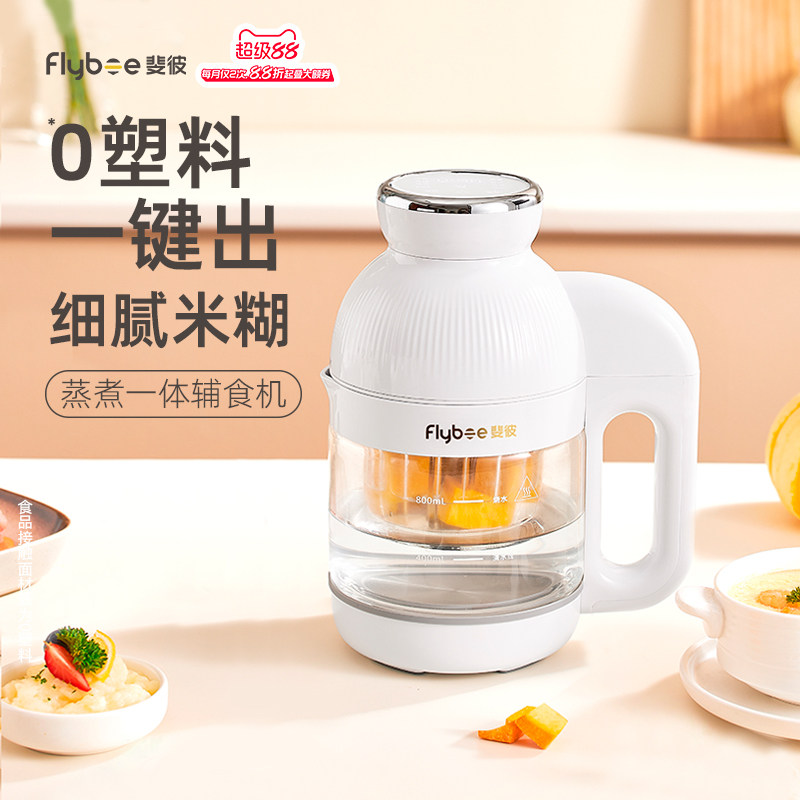 斐彼婴儿辅食机打米糊蒸煮炖一体全自动打泥搅拌宝宝专用料理机