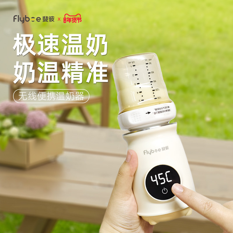 斐彼flybee便携温奶器自动恒温母乳热奶婴儿外出热水奶无线暖奶器