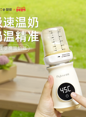 斐彼flybee便携温奶器自动恒温母乳热奶婴儿外出热水奶无线暖奶器