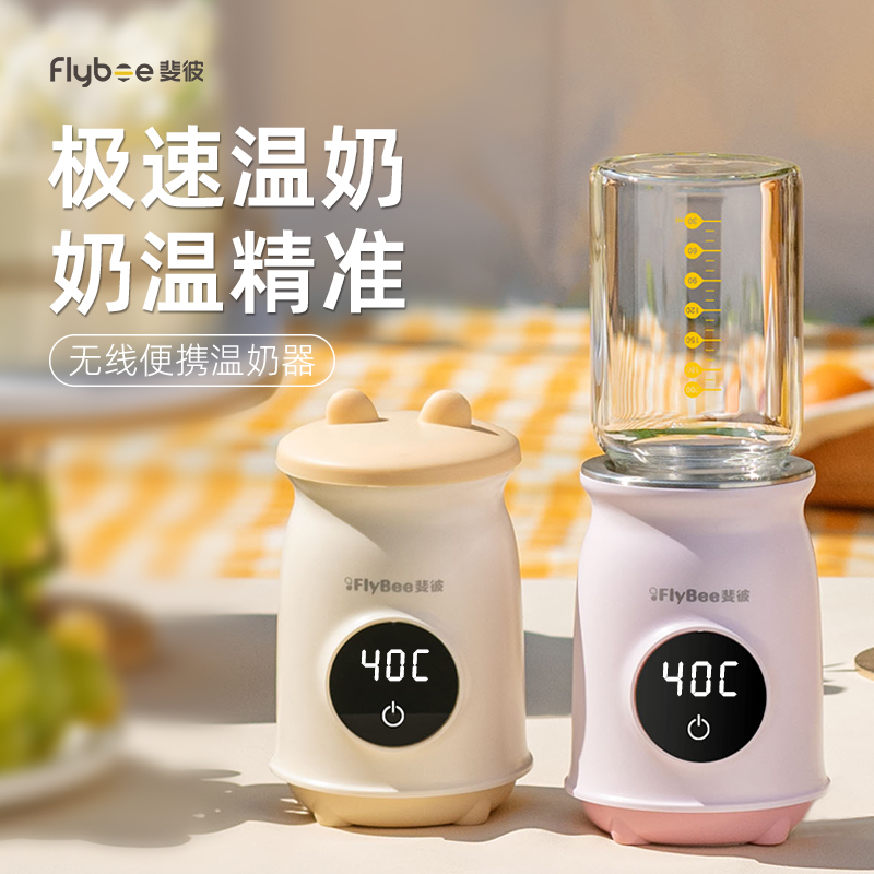 斐彼外出無線便攜式調奶器可溫奶
