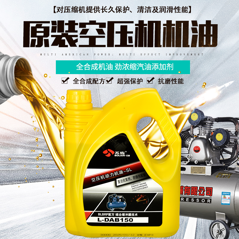 苏炼牌L-DAB100/150号空压机专用