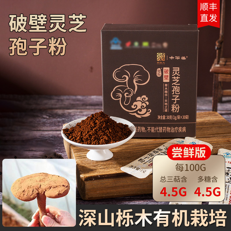 然生凡木华道灵芝孢子粉尝鲜版30g大别山金寨赤芝深山有机破壁粉