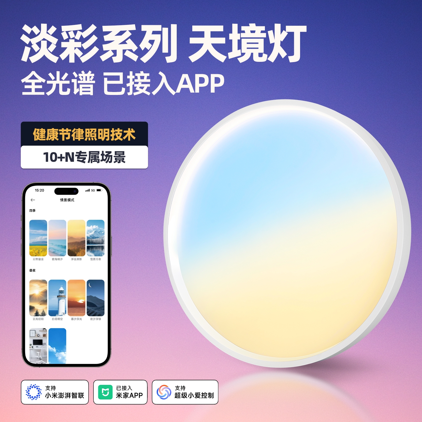 智能天境灯多彩动态调光吸顶灯