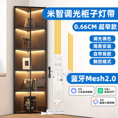 已接入米家APP智能MESH2.0橱柜酒柜鞋 柜衣柜灯带全屋定制感应灯带