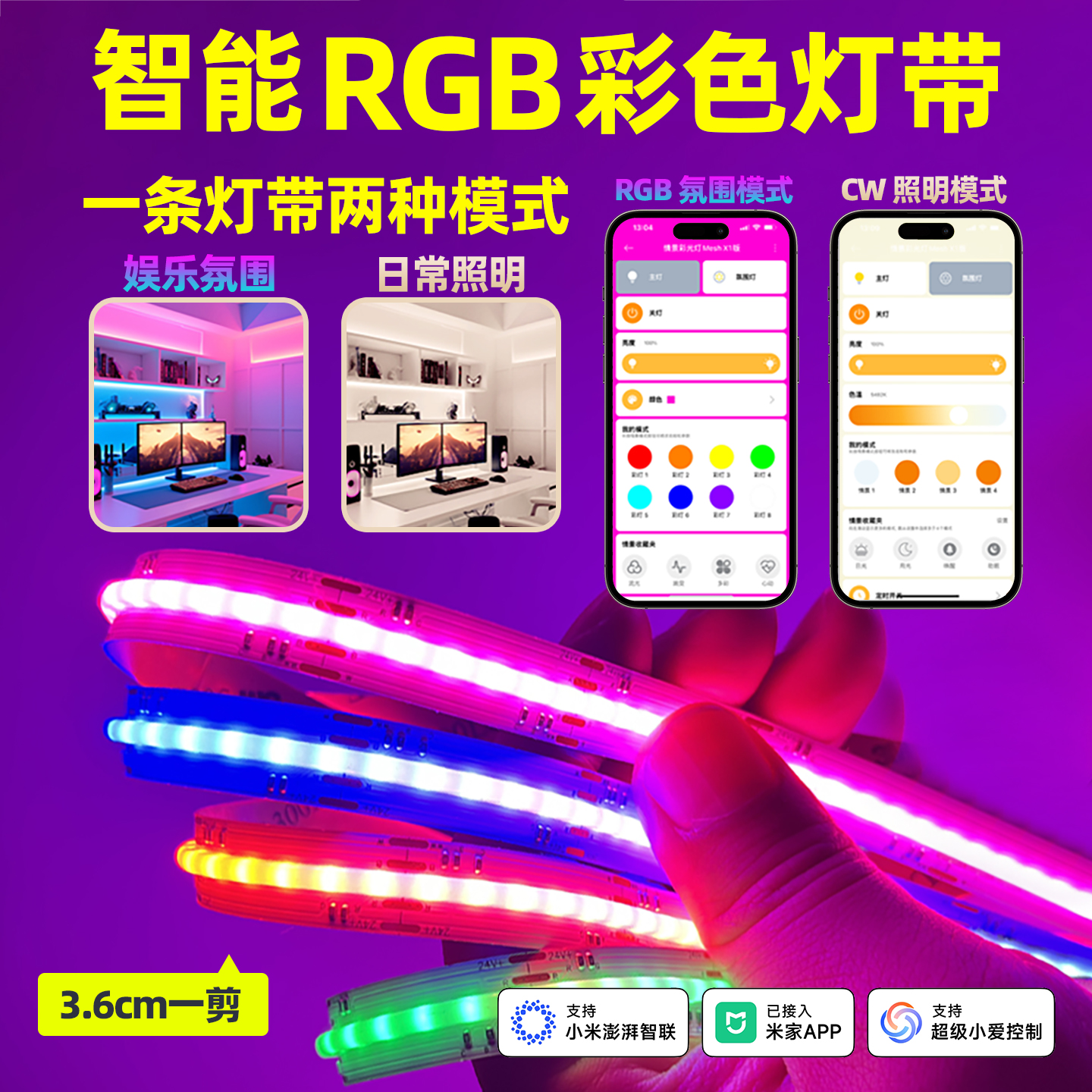 已接入米家APP智能调光RGB灯带
