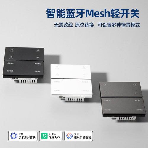 已接入米家APP智能开关蓝牙MESH2.0凌动功能远程语音情景智能开关