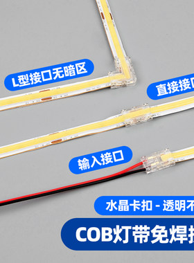 本店灯带专用 免焊接灯带对接头转角带线接头2线3线免焊水晶接头