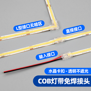 本店灯带专用 免焊接灯带对接头转角带线接头2线3线免焊水晶接头