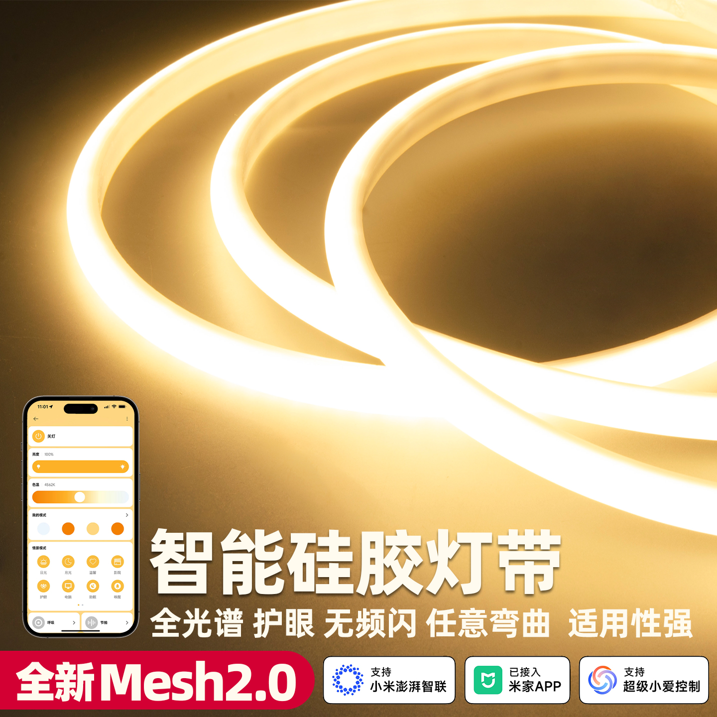 智能明装软胶弯曲线形灯硅胶灯带