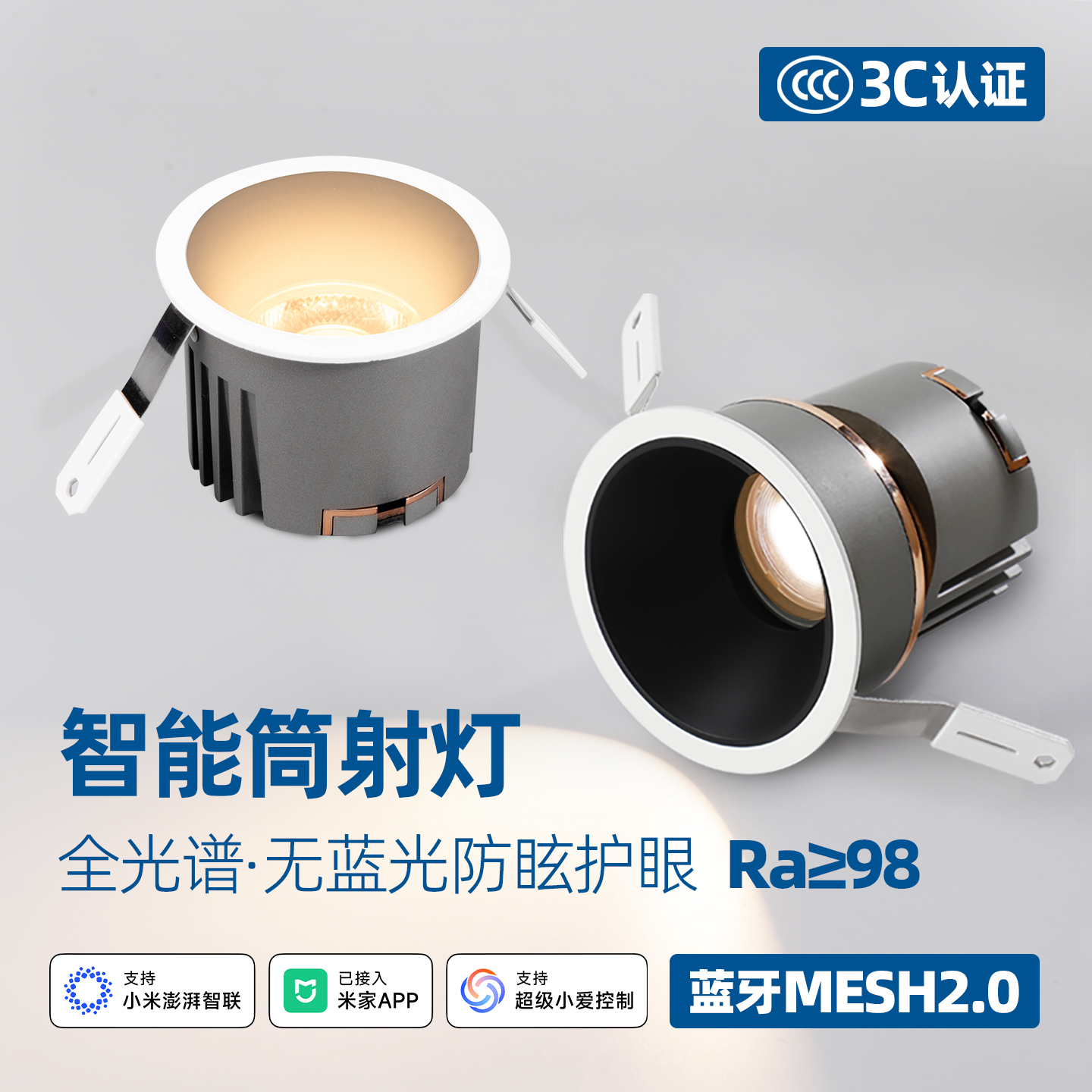 已接入米家APP智能全光谱LED筒灯嵌入式深杯防眩无主灯小山丘射灯