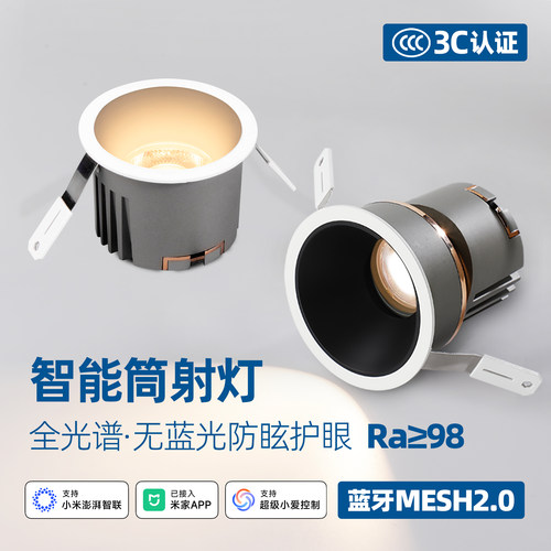 已接入米家APP智能全光谱LED筒灯嵌入式深杯防眩无主灯小山丘射灯