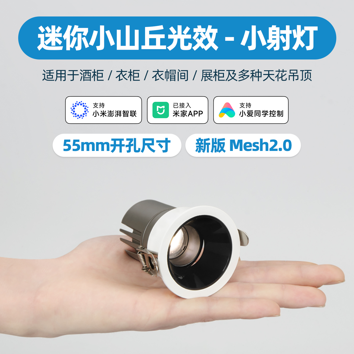 55开孔小射灯家用酒柜防眩小山丘射灯已接入米家APP智能调光孔灯
