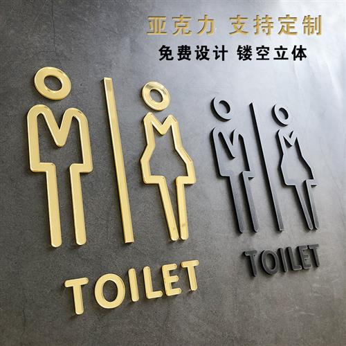 亚克力标识牌洗手间指示牌卫生间厕所标牌导向牌墙贴贴纸男女间牌