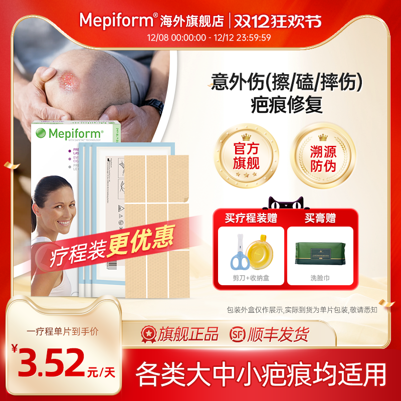 美皮护旗舰祛疤贴疗程装10*18cm