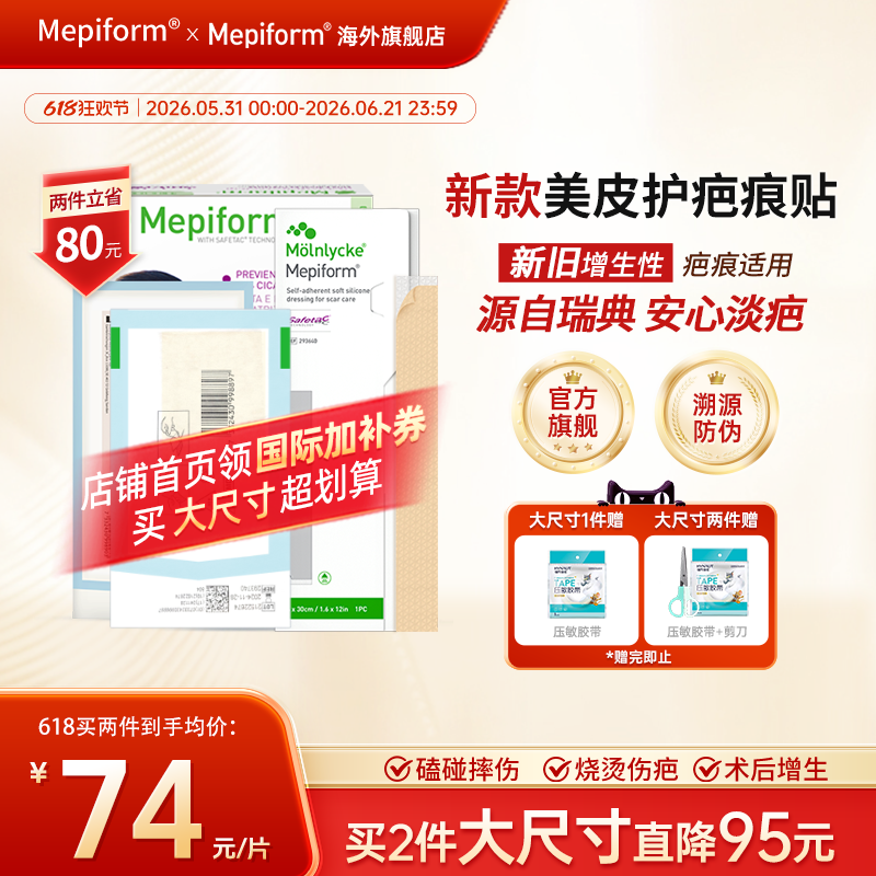 美皮护疤痕贴剖腹产手术医用祛疤贴进口儿童疤痕贴祛疤膏硅酮凝胶