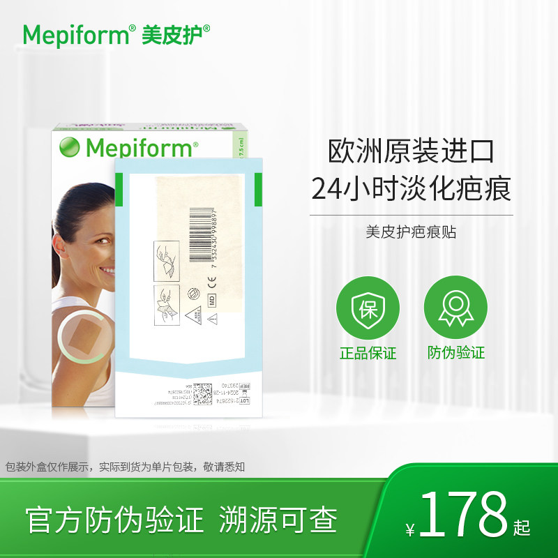 美皮护Mepiform海外版硅酮疤痕贴祛疤贴剖腹产大尺寸
