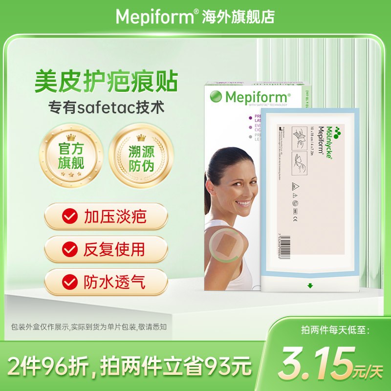 美皮护旗舰店进口疤痕贴10*18cm