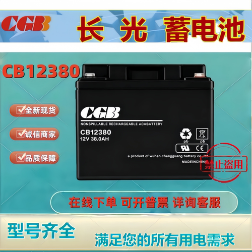 CGB长光蓄电池CB12380 12V38AH免维护电梯门禁消防监控UPS主机